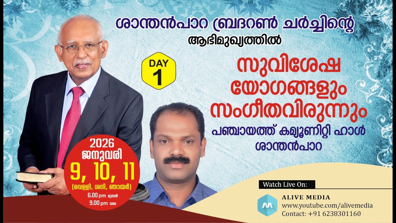 SANTHANPARA BRETHREN CHURCH | CONVENTION LIVE WEBCAST | DAY -1 | 09-01-2026 | ALIVE MEDIA
