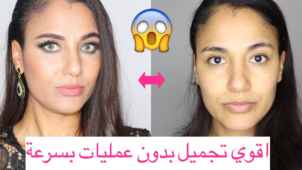 كيفاش كيف  تكوني جميلة بدون (عمليات تجميل)-  ستصبحين  ملكة جمال فى أقل من 5 دقائق !! بلا مزاح