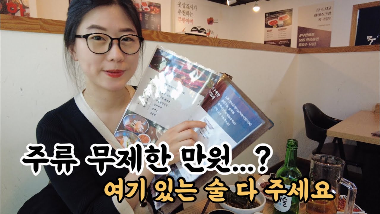 [혼술] 혼자 소고기 무한리필집에서 (고기는 리필 안하고) 술로 제대로 뽕 뽑은 날/강서구 마곡 소고기 무한리필 무한야끼