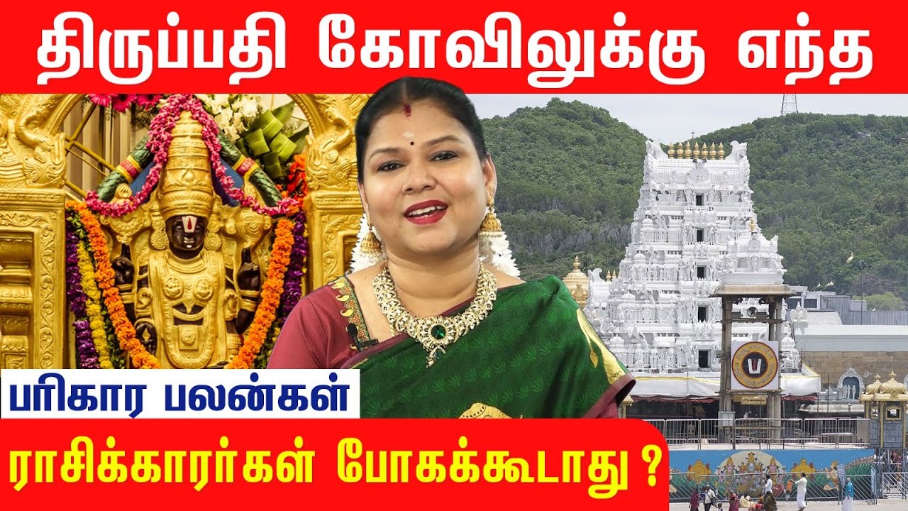 திருப்பதிக்கு எல்லாரும் போகலாம் மற்றவர்கள் சொல்வதை நம்பாதீர்கள் ! |@RagasiyaUnmaigal