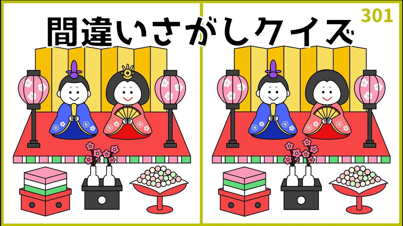 【間違い探しクイズ】ひな祭りイラスト集！脳トレおもしろゲーム【高齢者向け】#301
