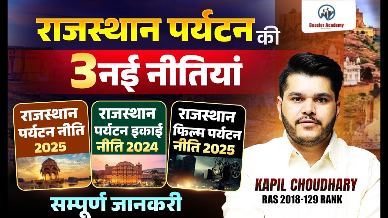 3 policies of Rajasthan Tourism 🔥 | Tourism Policy 2025 + 2024 | Complete GK