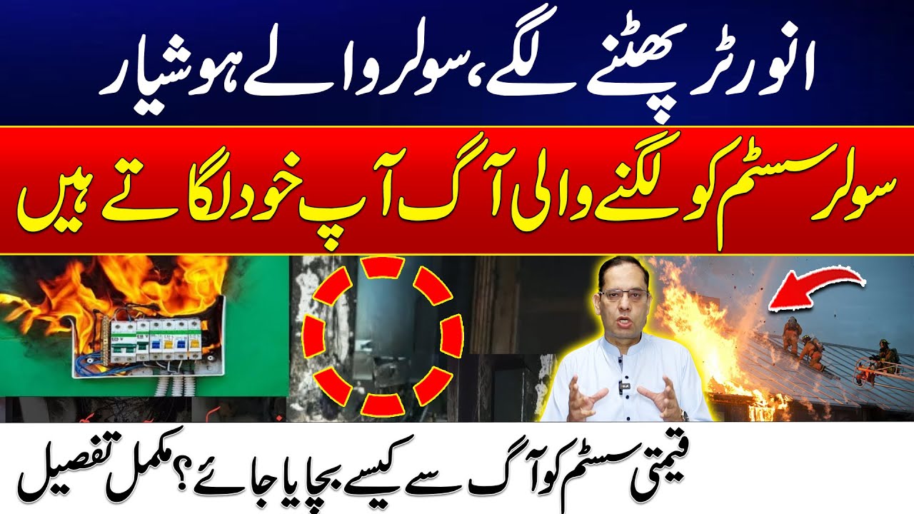 Solar Panel Users Be Alert - Inverter Started to Explode - How To Safe Precious Solar System