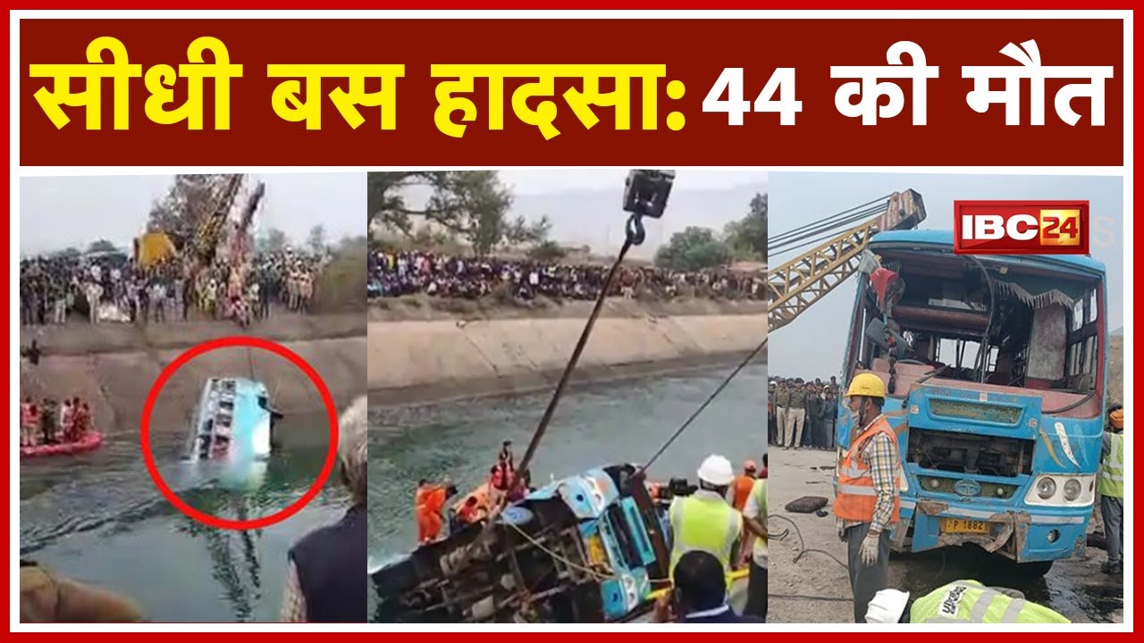 Sidhi Bus Accident Updates: Accident occurred due to bus falling into canal, 44 dead so far | Rel...