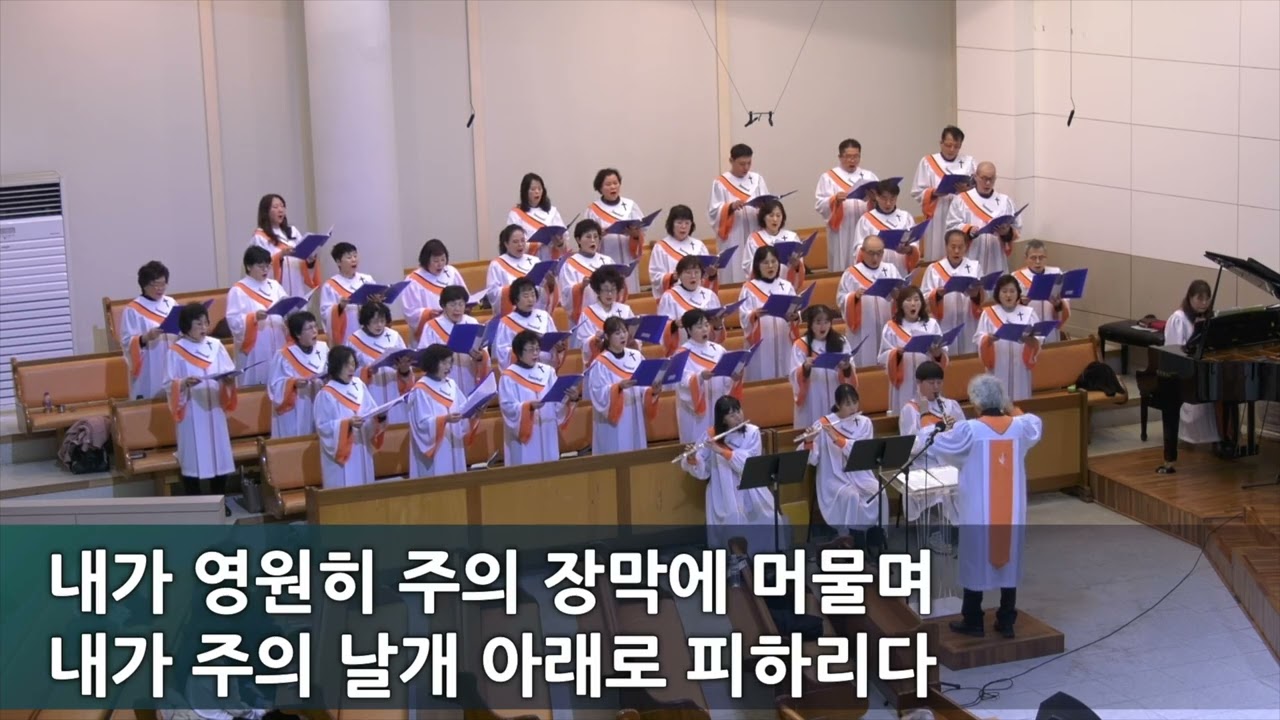 주 예수 넓은 품에/정읍성결교회 임마누엘찬양대 1부 예배 26.02.15