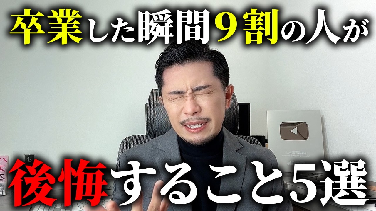 学校では教えてくれない！ほとんどの人が「卒業した瞬間に後悔すること」5選