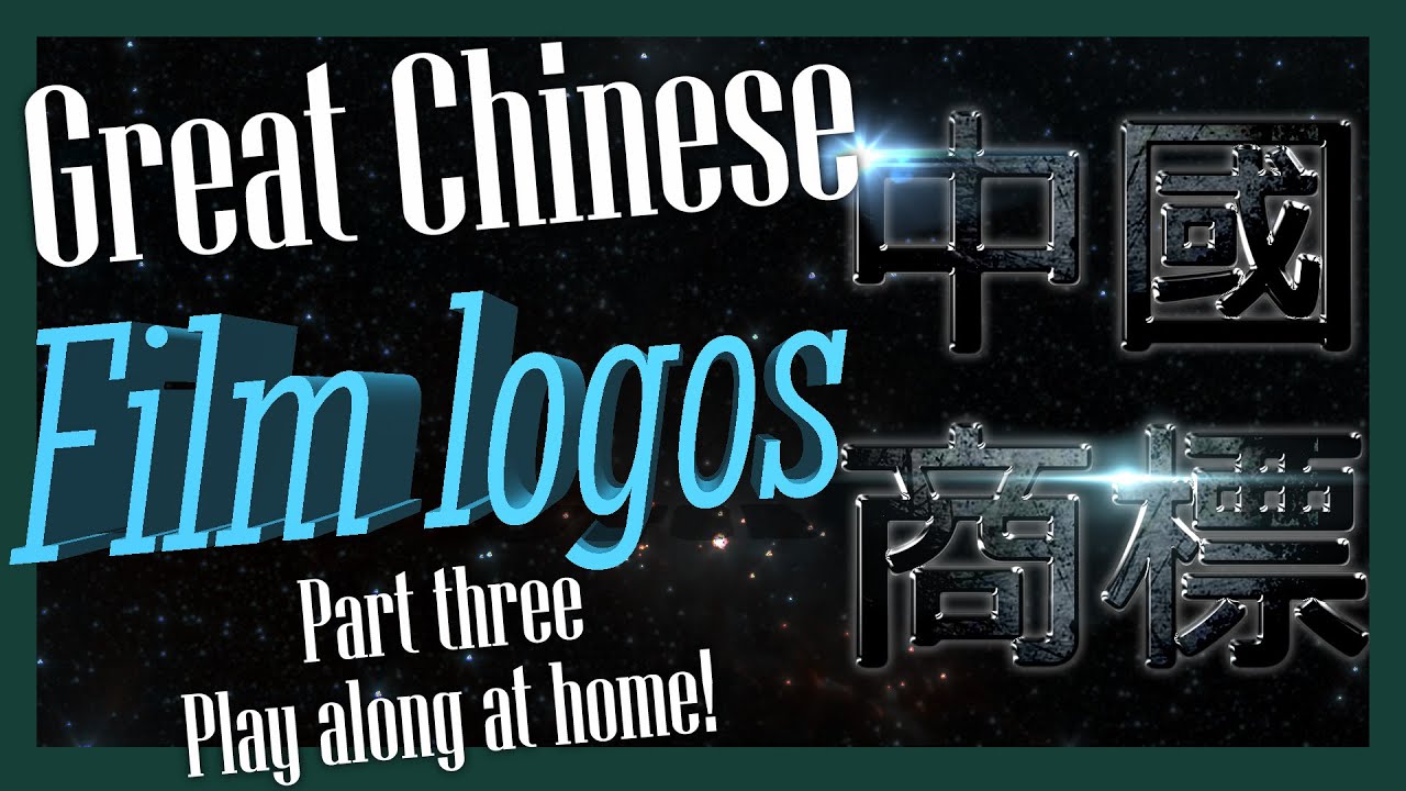 The Amazing world of Chinese film company logos 3/3
