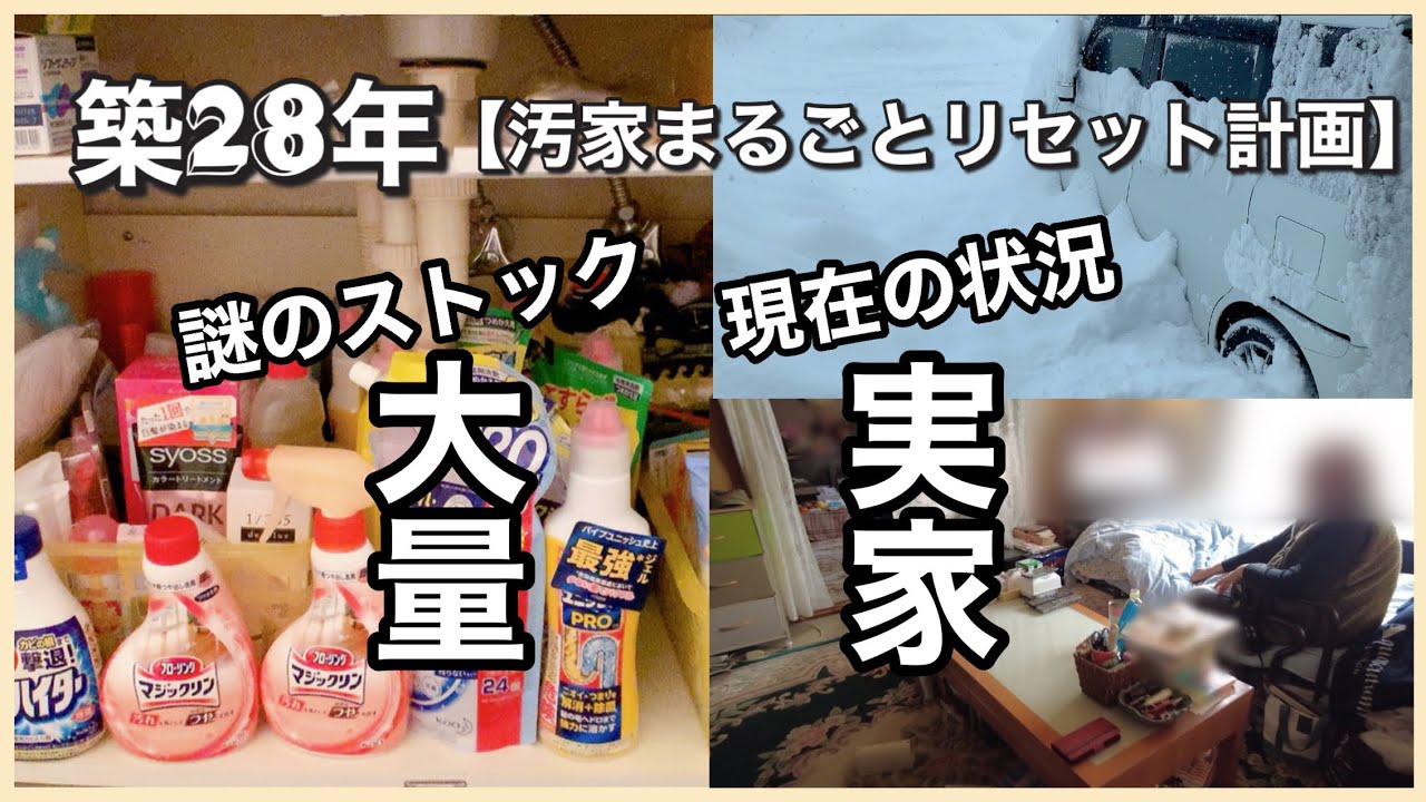【捨て活/片付け】驚き！洗面台下に隠されていた大量の在庫…気になっていた場所の改善と実家の今の様子【ミニマリストになれないズボラ主婦/50代主婦/断活/整理整頓/掃除/終活】