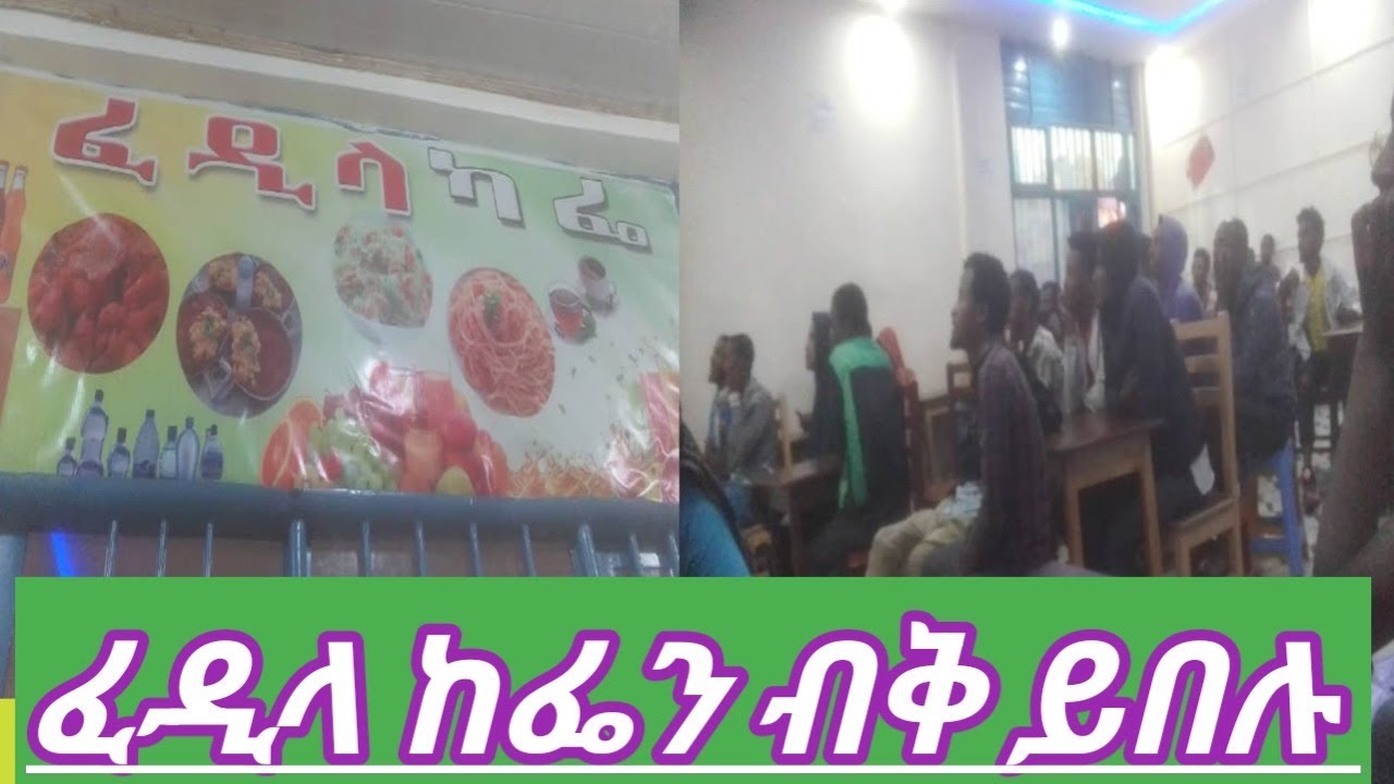 አሰላም አለይኩም ወራህመቱሏሂ ወበረካቱ ፈዲላ ካፊ ብቅ ይበሉ