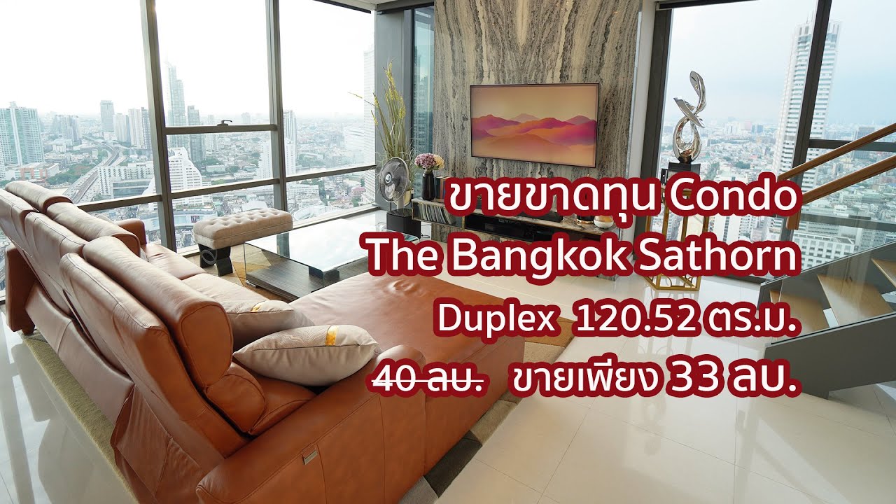ขายขาดทุนคอนโด The Bangkok Sathorn ห้อง Duplex 120.52 ตรม. ห้องมุมวิวสวย ติด BTSสุรศักดิ์   33 ลบ.