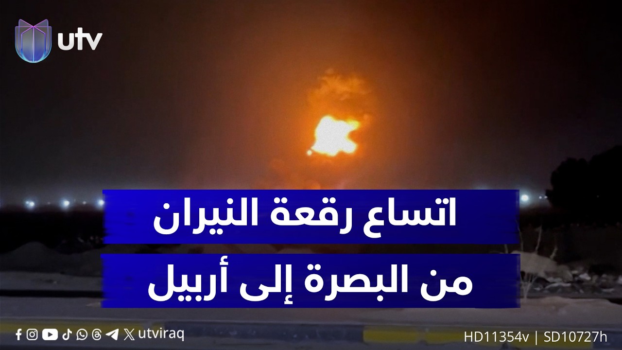 الأسبوع الثالث للـ.ـحرب.. اتساع رقعة النـيران من البصرة إلى أربيل وانهـيار تدريجي لمكتسبات الاستقرار