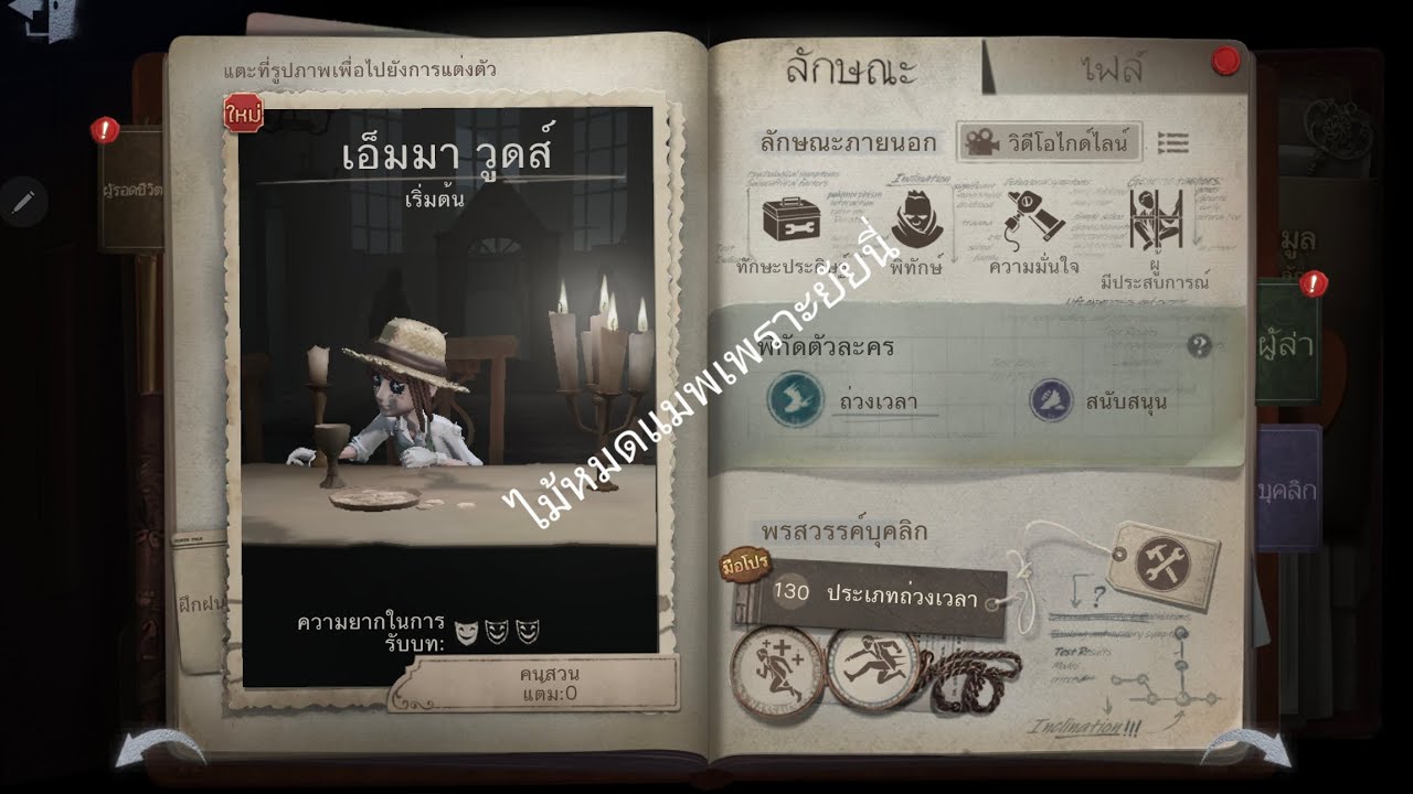 Identity V นักตริ้ว