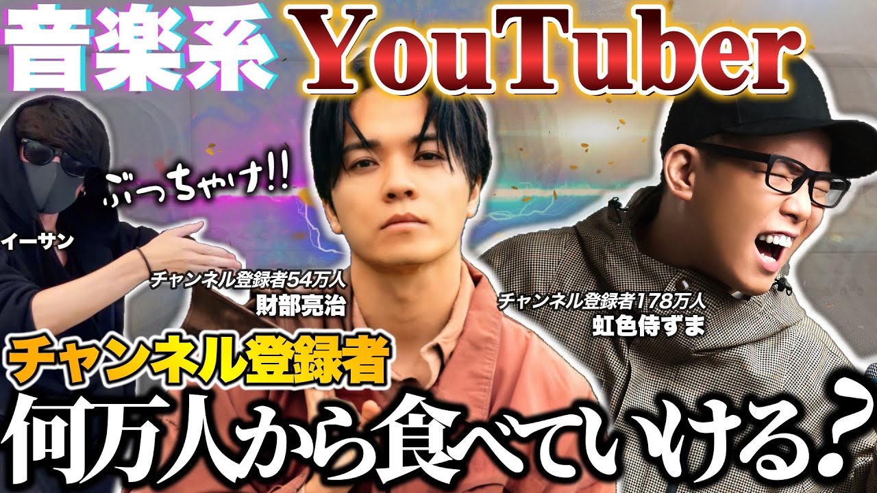 音楽YouTuberは“稼げない”？13年続けた男が語るリアル収益の裏側