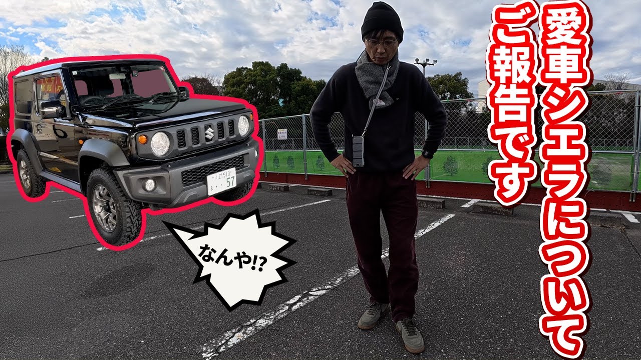 【ご報告】愛車シエラを手放しました。私の旅スタイルには厳しかった2つの理由