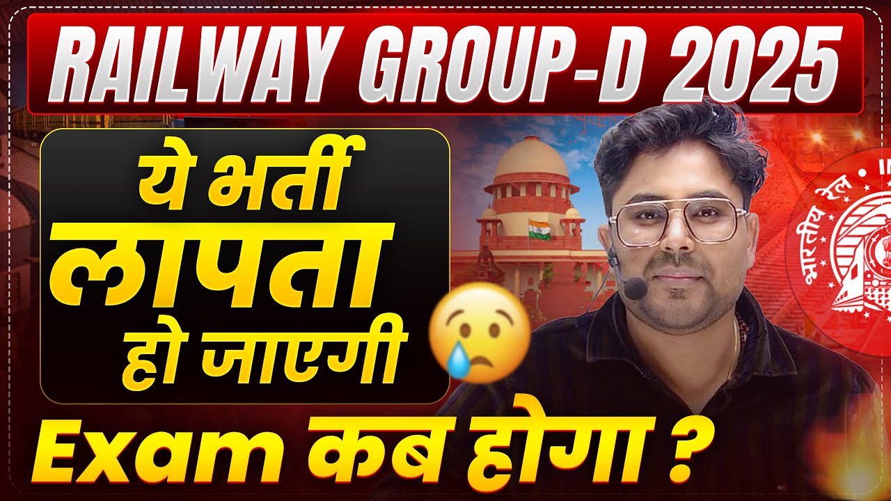 RRB Group D 2025 Update 🚨 | भर्ती पर खतरा ? | Exam Date Confusion Explained ☹️ Gagan Pratap Sir 