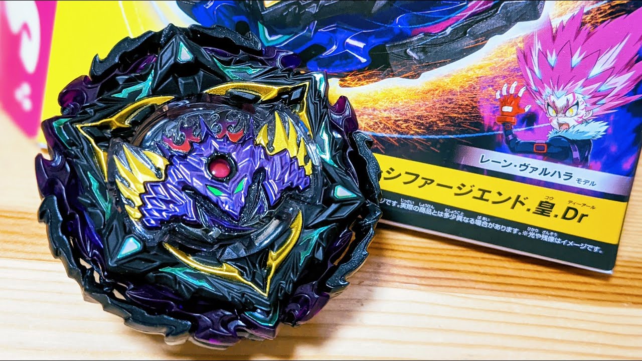 B-175 ブースター ルシファージエンド.皇.Dr　ベイブレードバースト LUCIFER THE END.KOU.Dr  Beyblade Burst