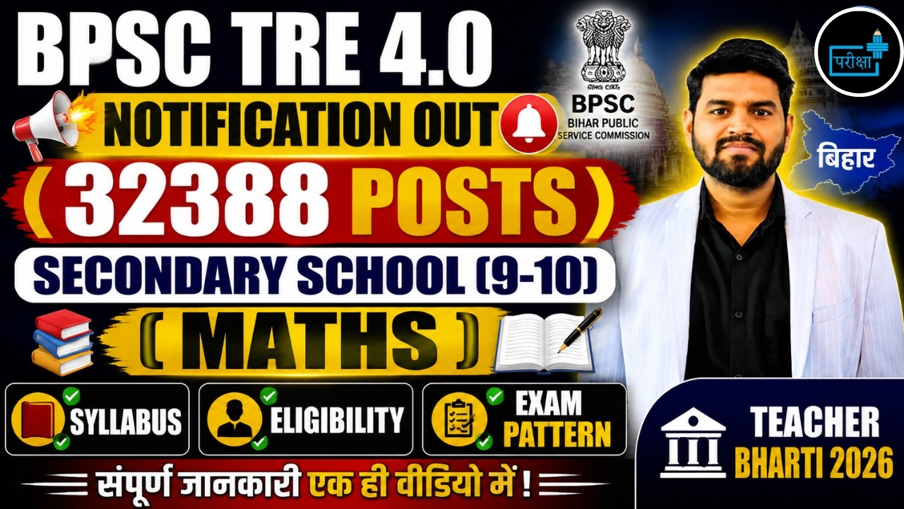 BPSC TRE 4.0 Maths Teacher Notification Out | BPSC Secondary (9-10), Syllabus, Eligibility & Pattern