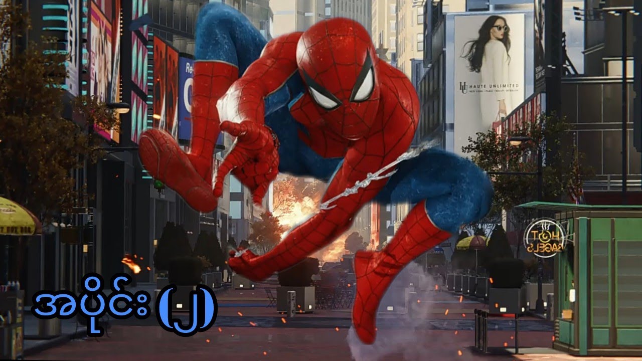 Spider-Man #ep2 /ပင့်ကူလူသား @အပိုင်း(၂)