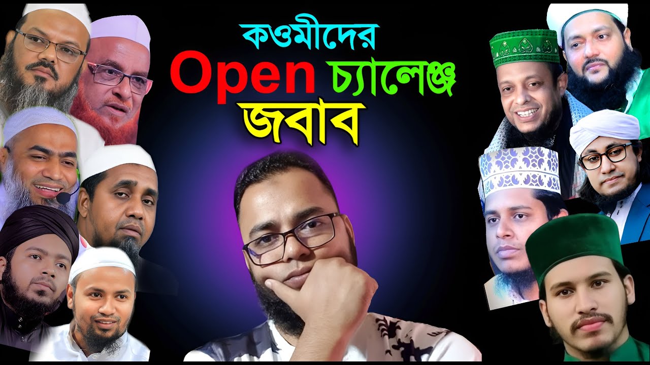 Who is Real | কারা আসলে বি*চি ঠা/কু/র মৌলভী | কওমী নাকি সুন্নি | Uzzol Media24 |