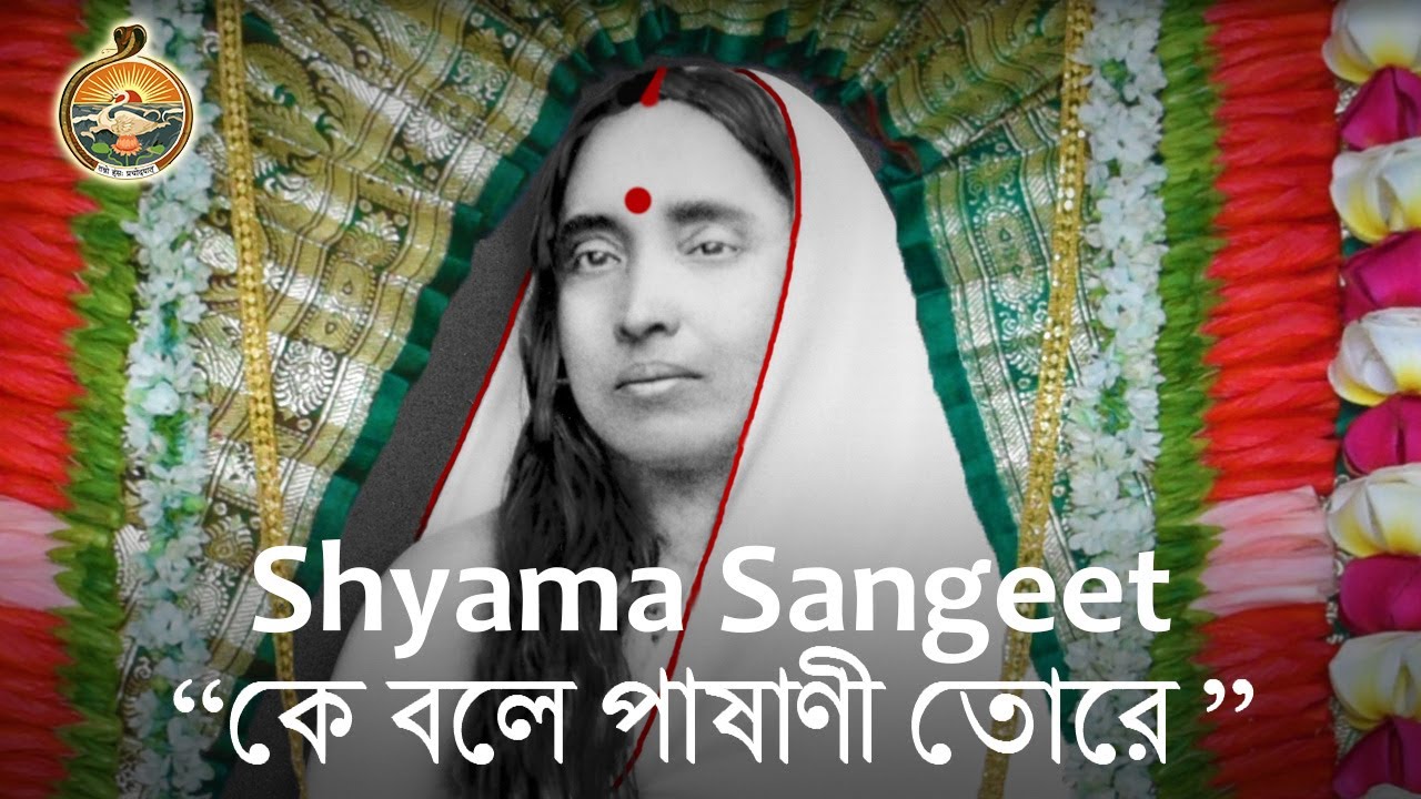 07 Shyama Sangeet 