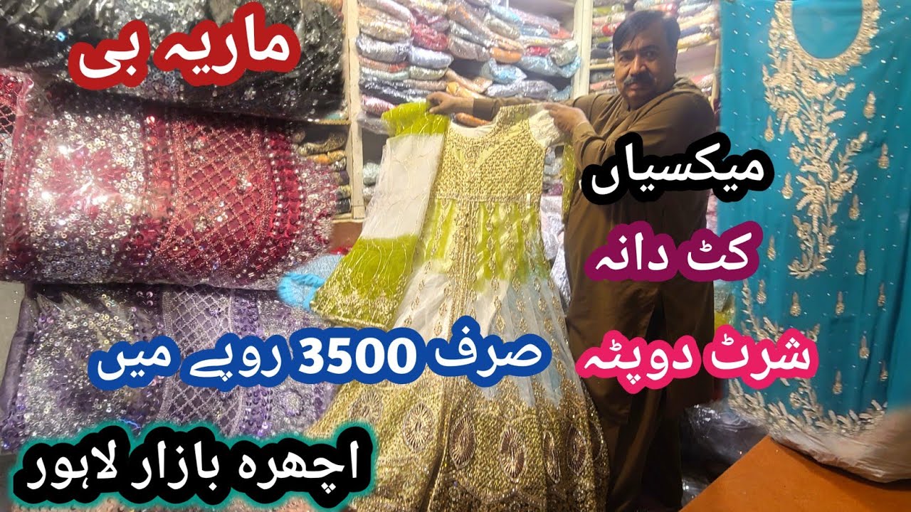 Maxi,Cutdana Dress,Shirt Duppata || Very Low Price || Ichhra Bazar Lahore || Sasti Shopping