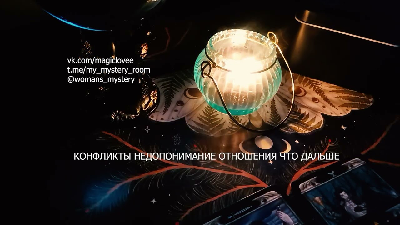 КОНФЛИКТЫ НЕДОПОНИМАНИЕ ОТНОШЕНИЯ ЧТО ДАЛЬШЕ