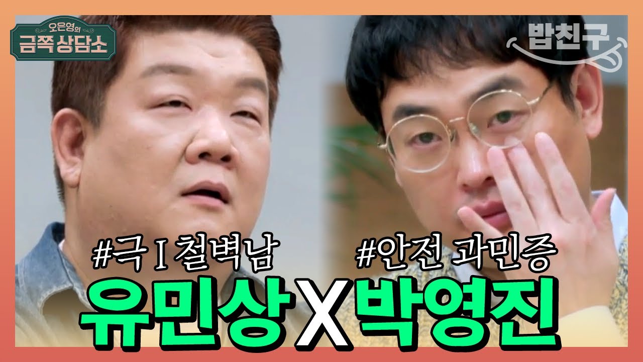 [#밥친구] 
