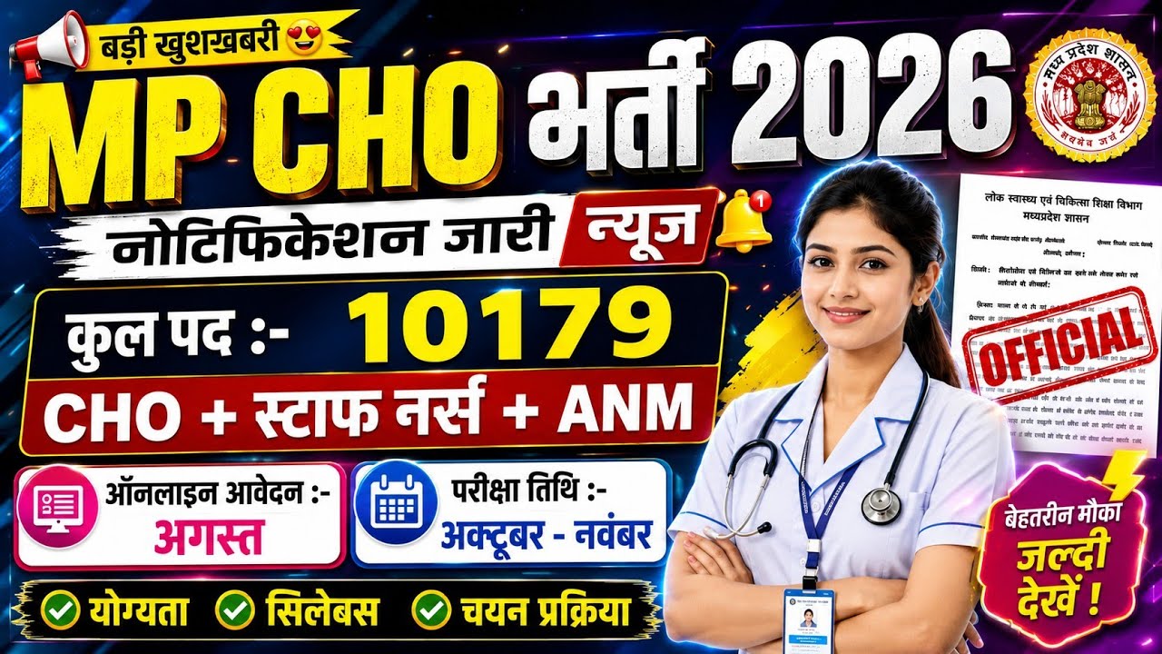 MP CHO VACANCY 2026 | MP CHO UPDATE | MP CHO NOTIFICATION 2026 | QUALIFICATION | SYLLABUS
