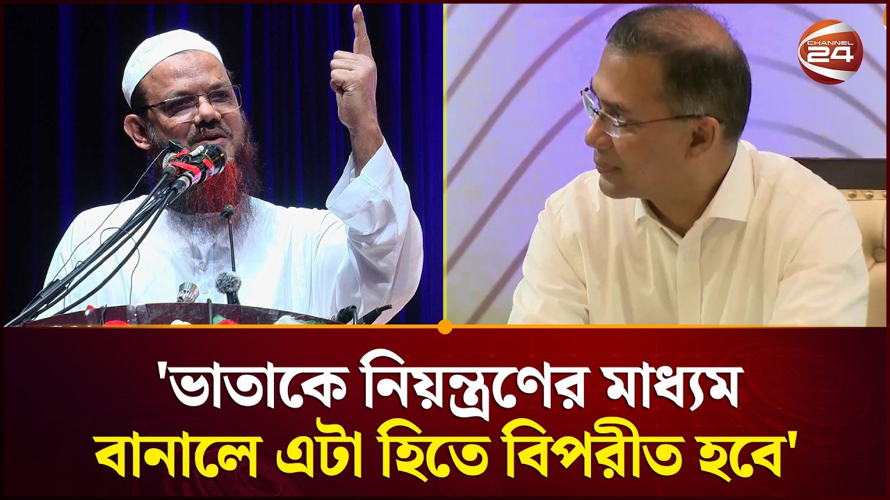 'ভাতাকে নিয়ন্ত্রণের মাধ্যম বানালে এটা হিতে বিপরীত হবে' | Syed Faizul Karim | Channel 24