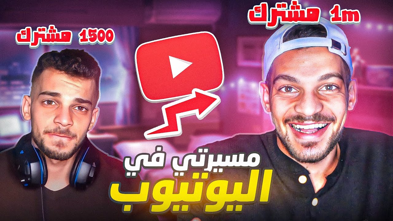 قصص عبود : كيف بلشت اصنع محتوى ؟؟
