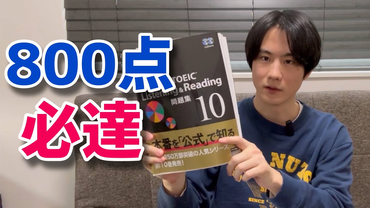 最速でTOEIC800点到達するための勉強法【リーディング編】