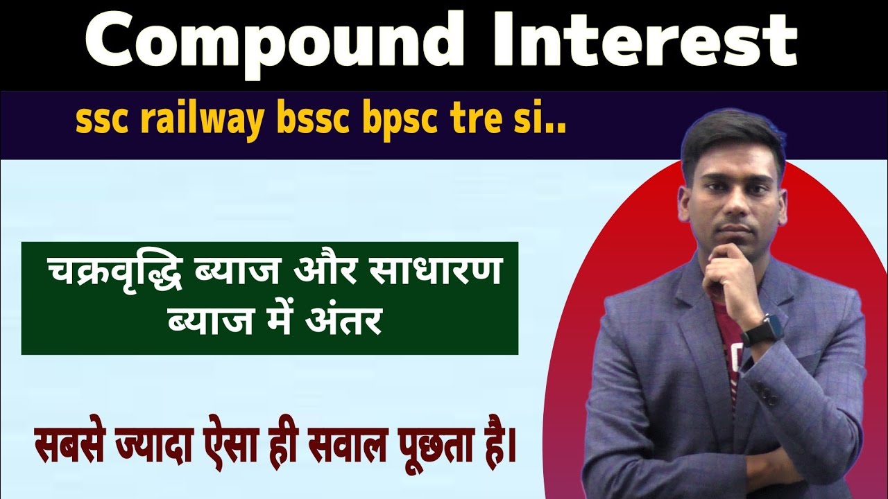 Compound Interest Short Trick | Difference between Ci and Si |