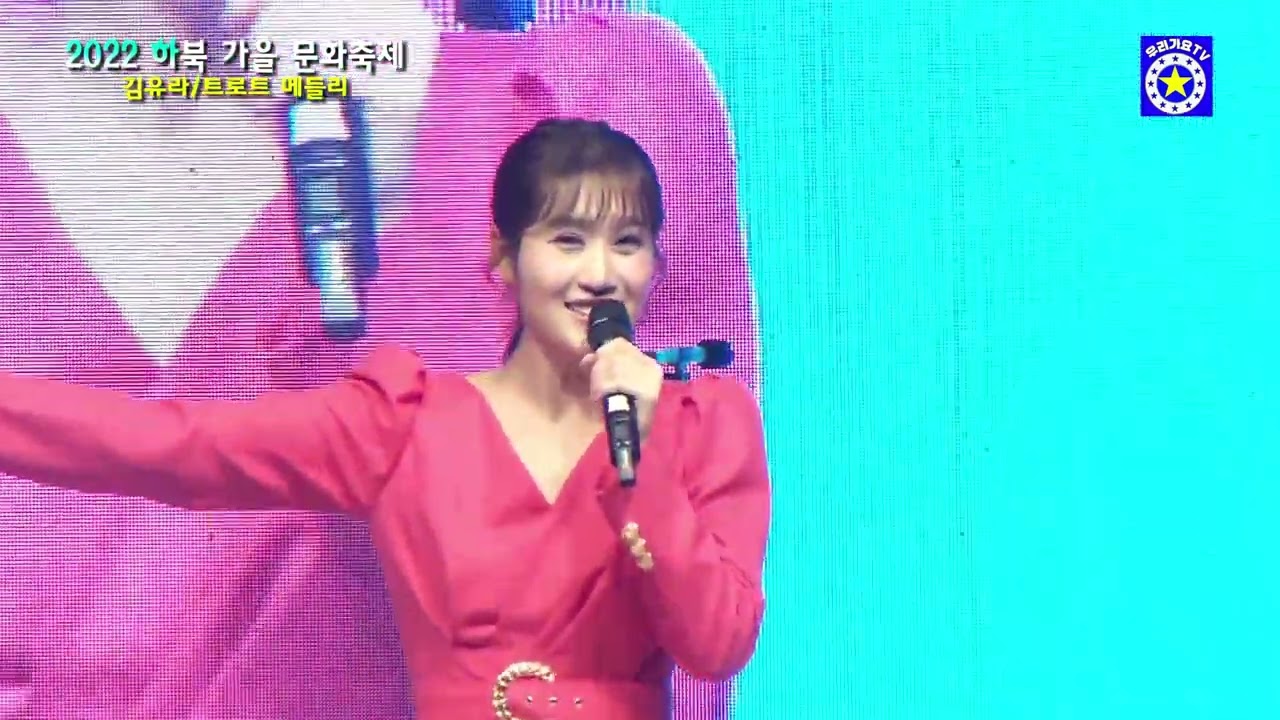 가수 김유라 메들리 공연