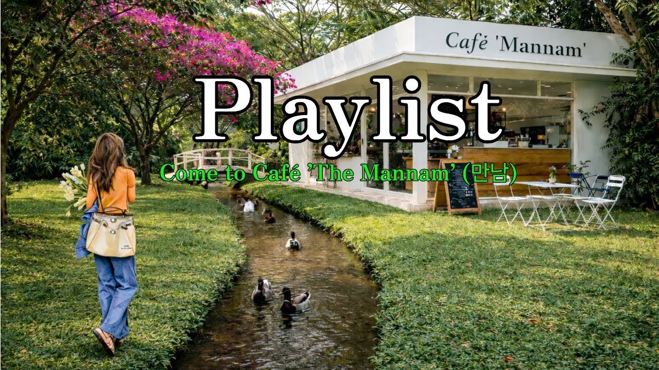 🎪 추억소환 Playlist, 치유, 힐링 플레이리스트, 음악을 통해 당신이  잊었던 감정, 기억, 그리고 당신 자신을 만나는 특별한 순간들을 향해 떠나 봐요.