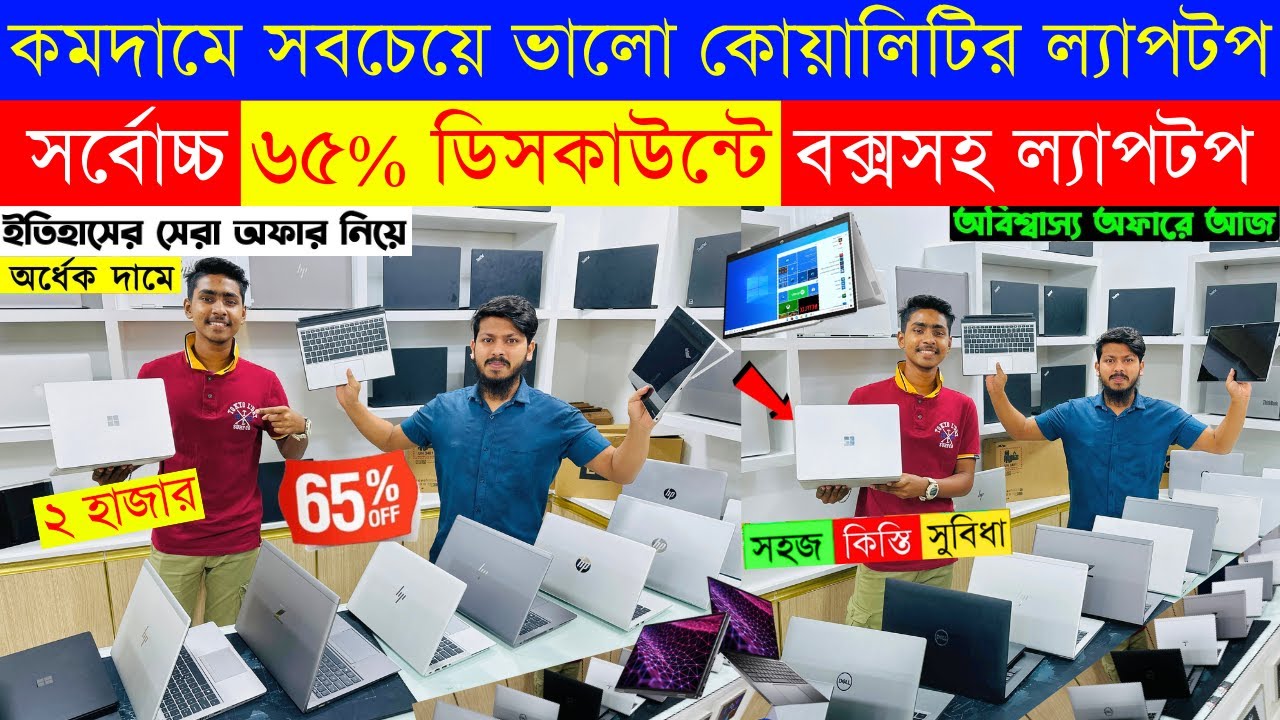 Used Laptop Price In BD 🔥 Used Laptop Price In Bangladesh 2024 🔥 Laptop Price In BD 🔥 Used Laptop