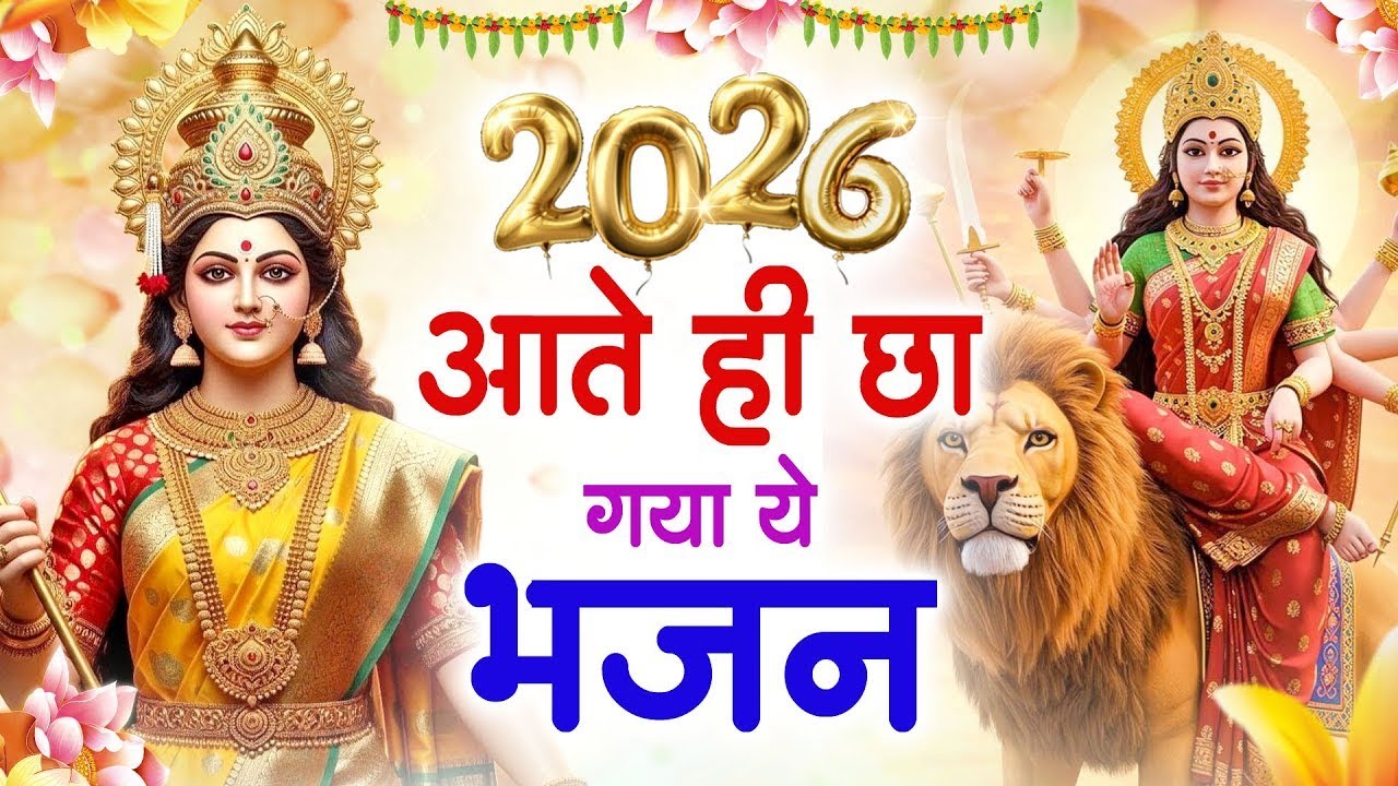माता रानी भी खुश हो पड़ी ये भजन सुनकर - दुर्गा माता भजन - New Mata Song - Devi Maa Bhajan #Laalcunari