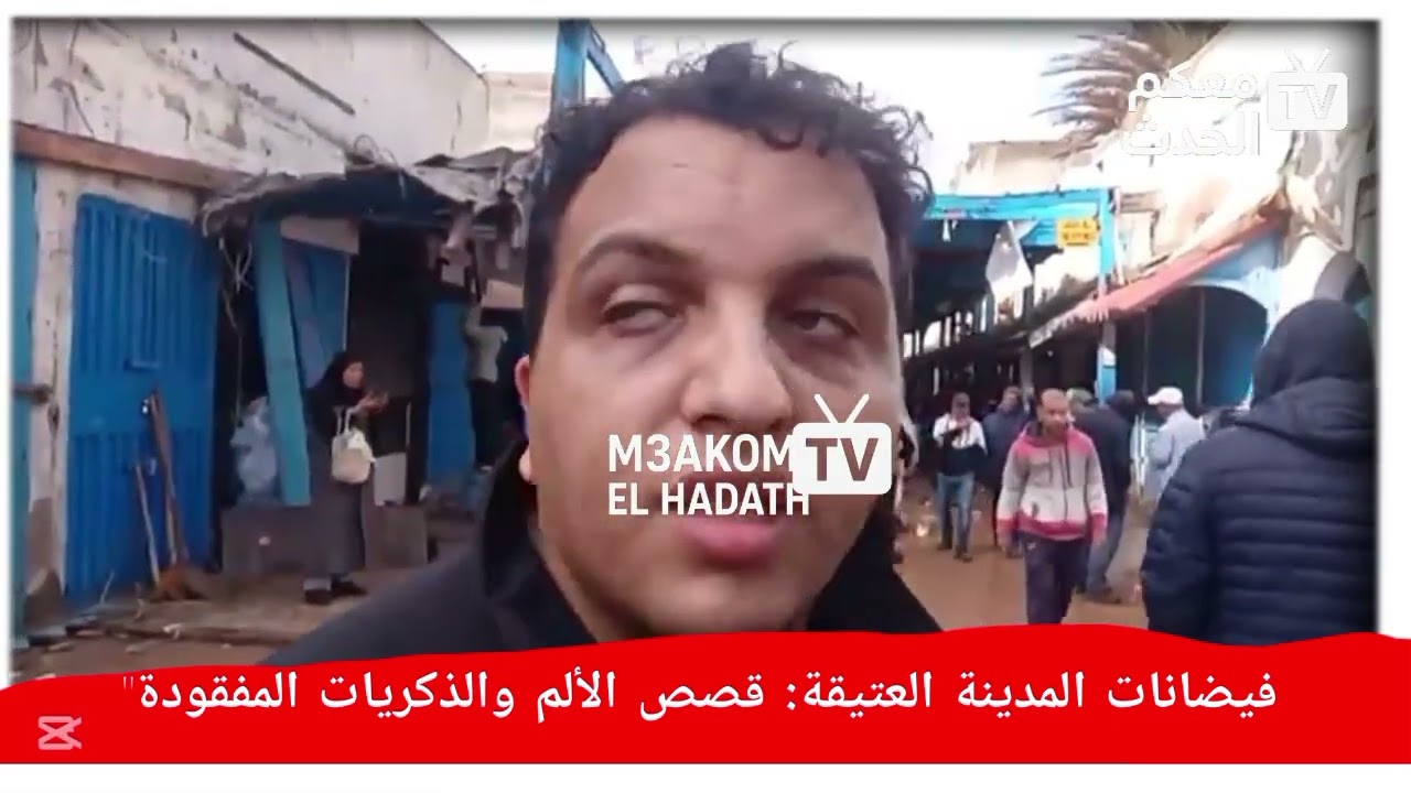 Floods of the Old City: Stories of Pain and Lost Memories