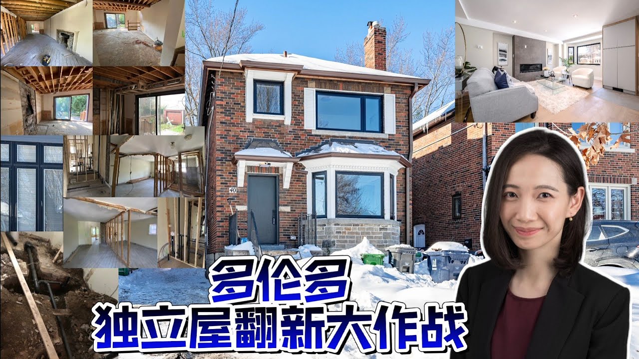 多伦多看房|Leaside独立屋翻新项目完工上市
