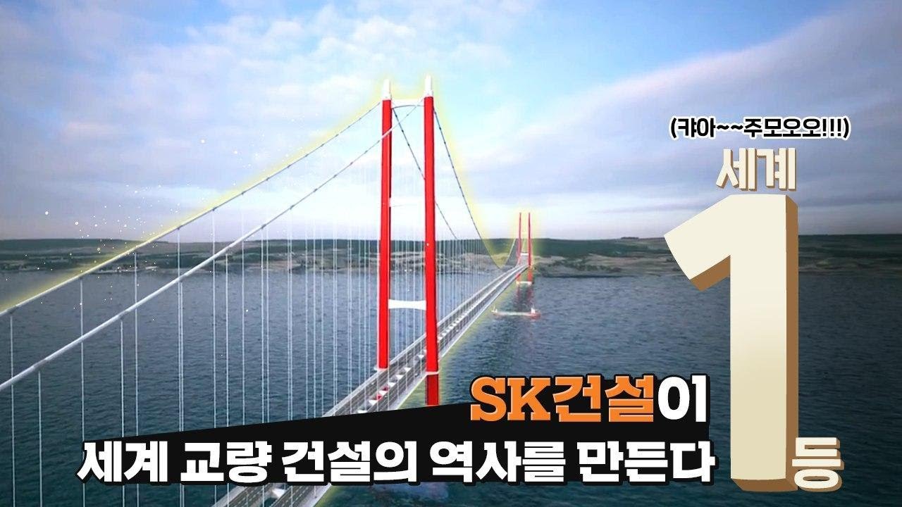 교량 건설의 역사를 새로 씁니다.