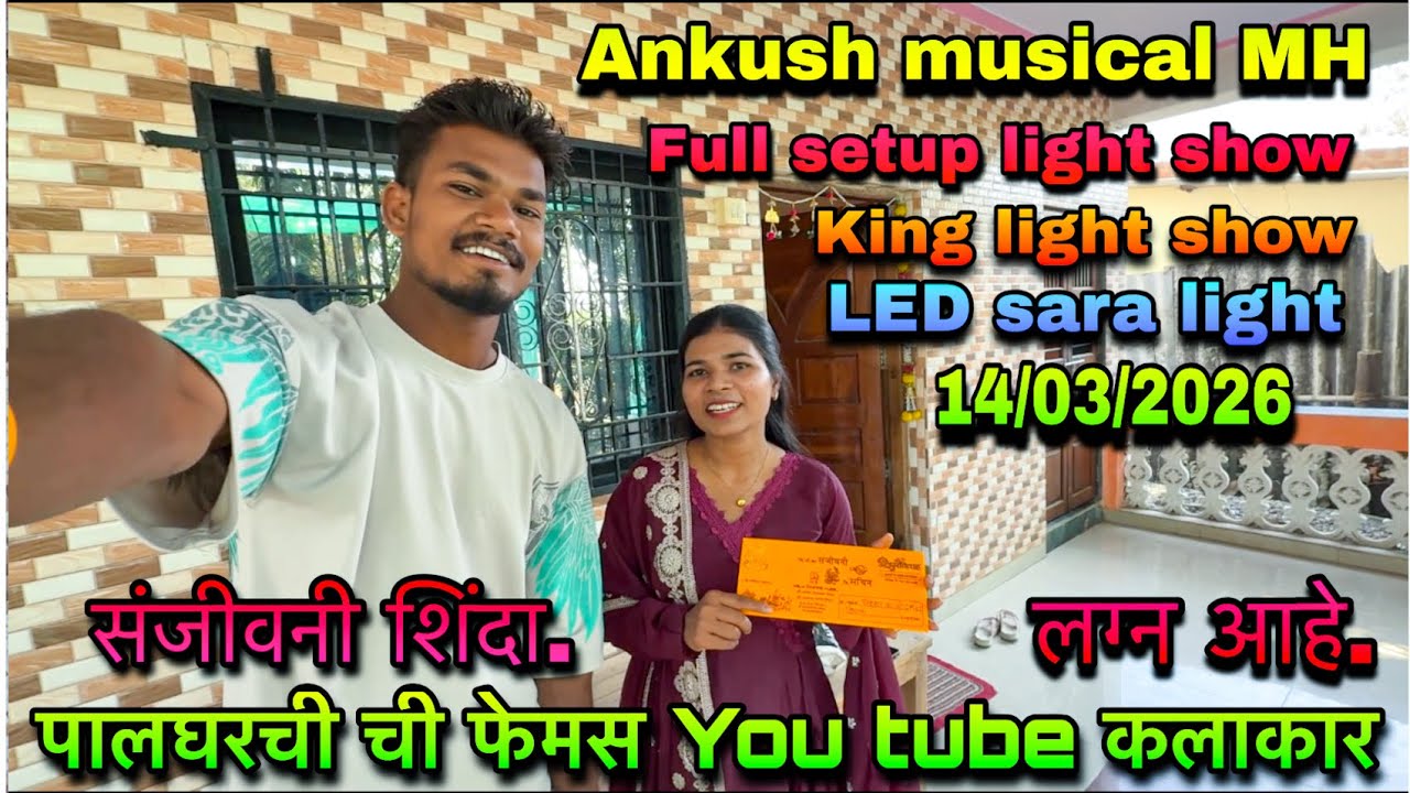 Ankush musical MH yet Aahe Udwa palghar you tube kalakar sanjivni Shinda lagnala nakki ya.