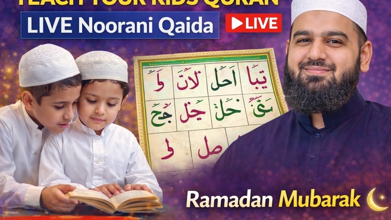 Live Noorani Qaida Practice آئیں قرآن سیکھیں 