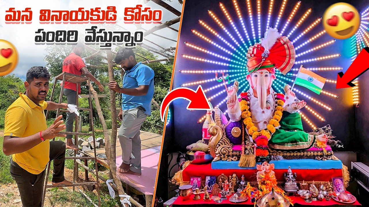 మన వినాయకుడి కోసం మండపం వేస్తున్నాము 😍🔥 Telugu Experiments Vlogs