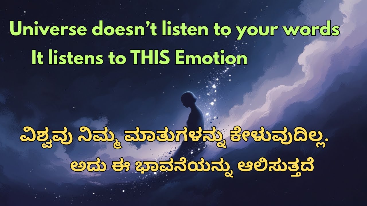 Manifest your dream life with THIS Emotion! // ಈ ಭಾವನೆಯೊಂದಿಗೆ ನಿಮ್ಮ ಕನಸಿನ ಜೀವನವನ್ನು ಸಾಕಾರಗೊಳಿಸಿ!