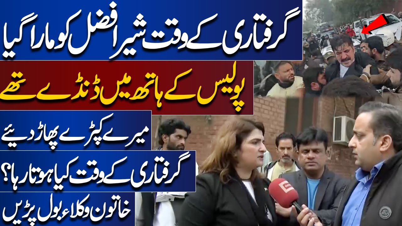 Giraftari Ka Waqt Sher Afzal ko Mara Gaya!! What Happened At Time of Arrest?
