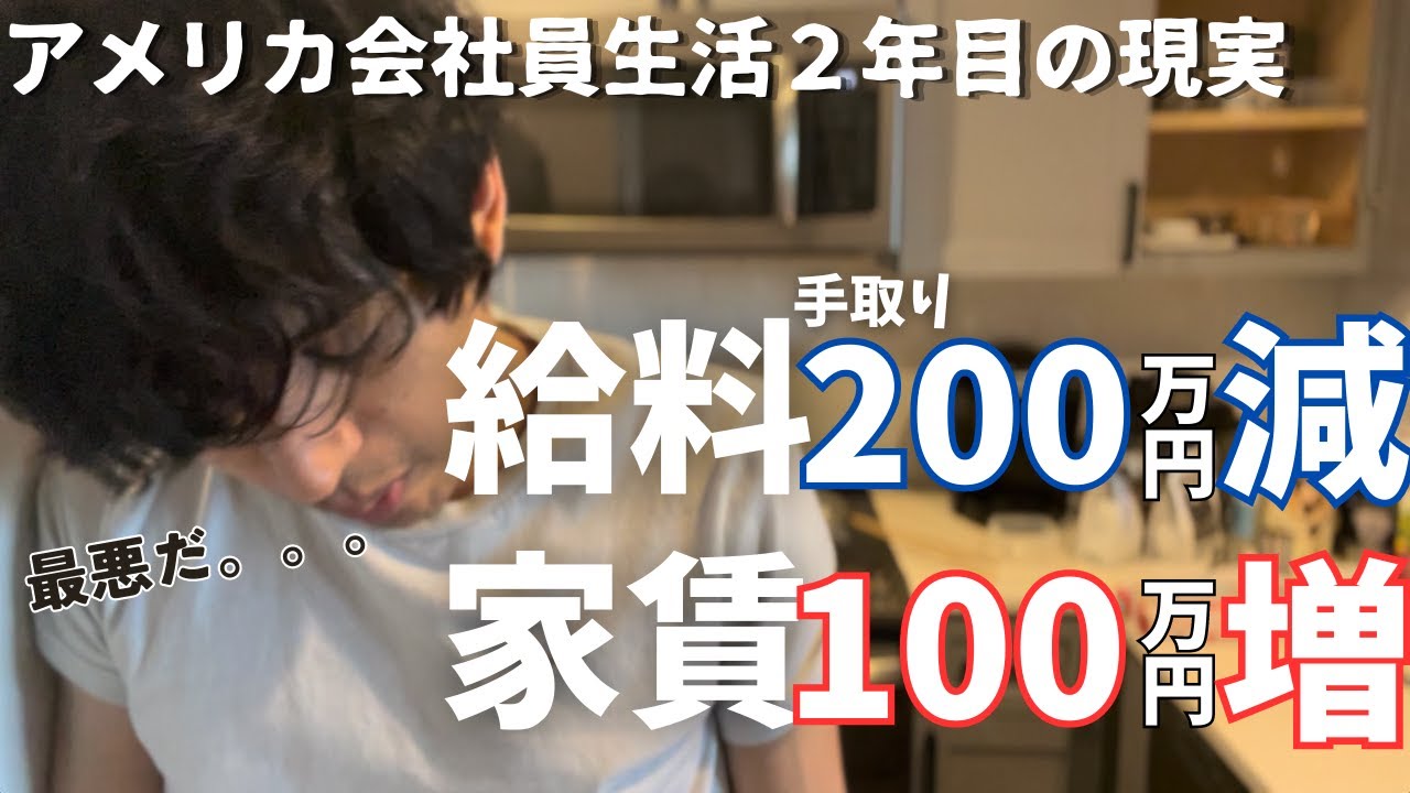 【絶望】アメリカで働く会社員生活、もう限界かもしれない