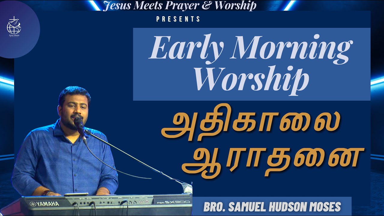 Early Morning Worship | அதிகாலை ஆராதனை | Bro. Sam Moses |JESUS MEETS