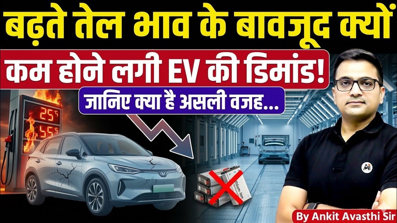 Why EV Demand Is Falling Despite Rising Oil Prices? Explained by Ankit Avasthi Sir