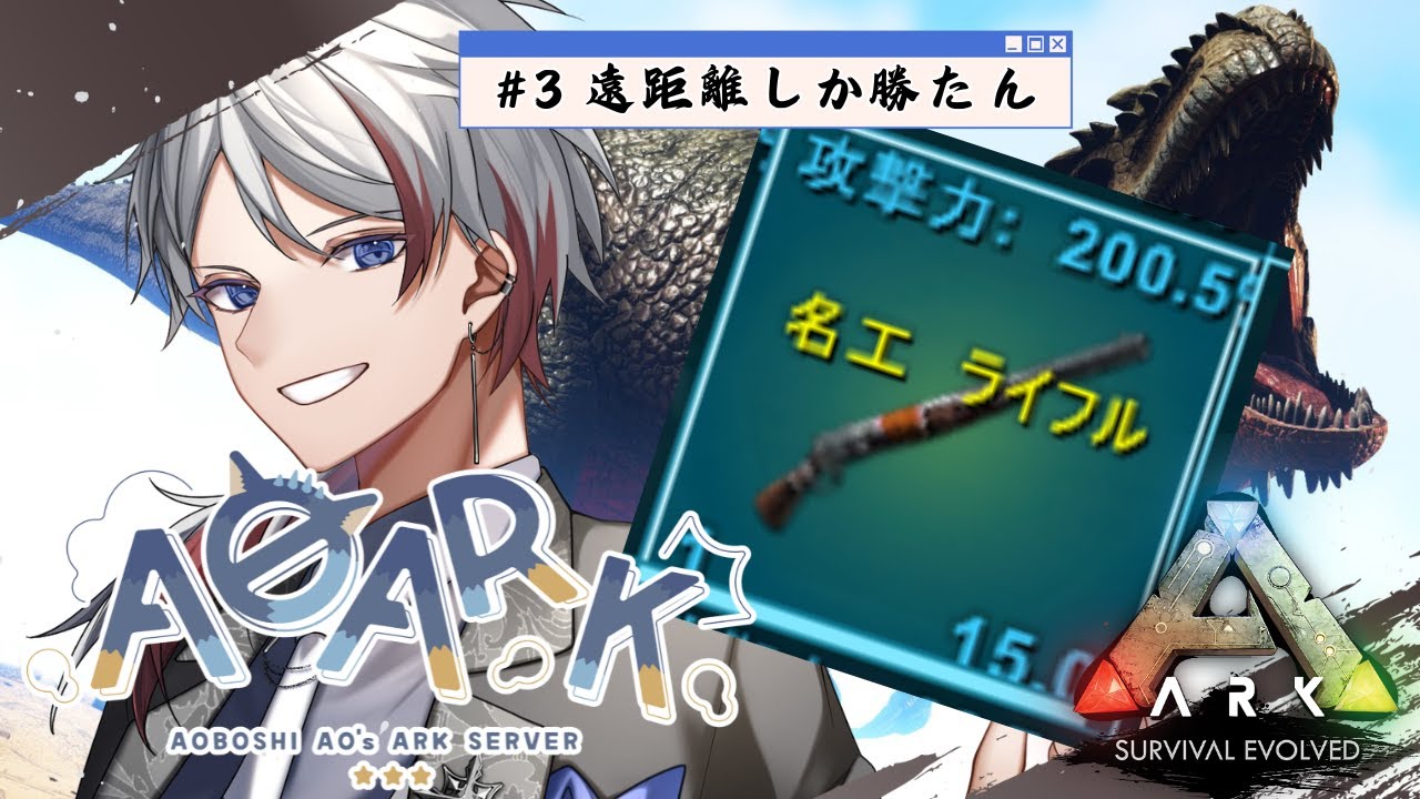 【#ARK/#A0ARK】名工ライフルの設計図を手に入れたので無双します【#Vtuber/#如月ヴァン】