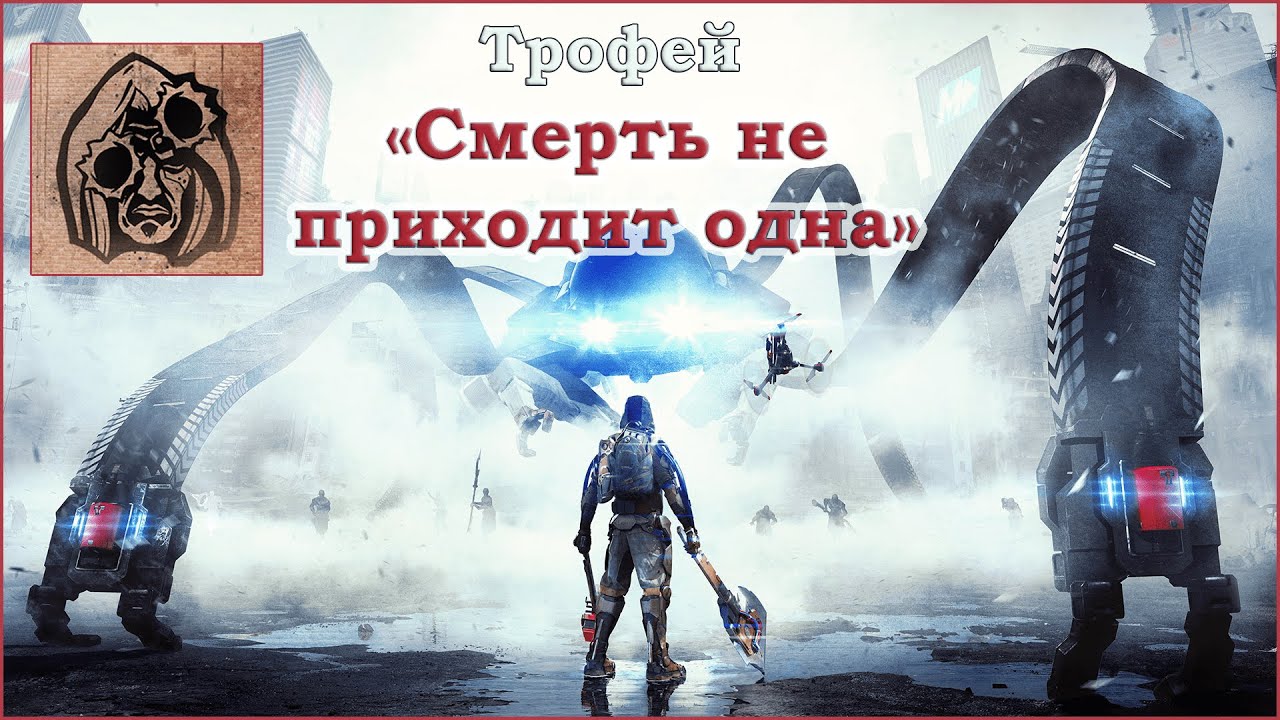 The Surge 2&reg; - Трофей Смерть не приходит одна/Dead Again
