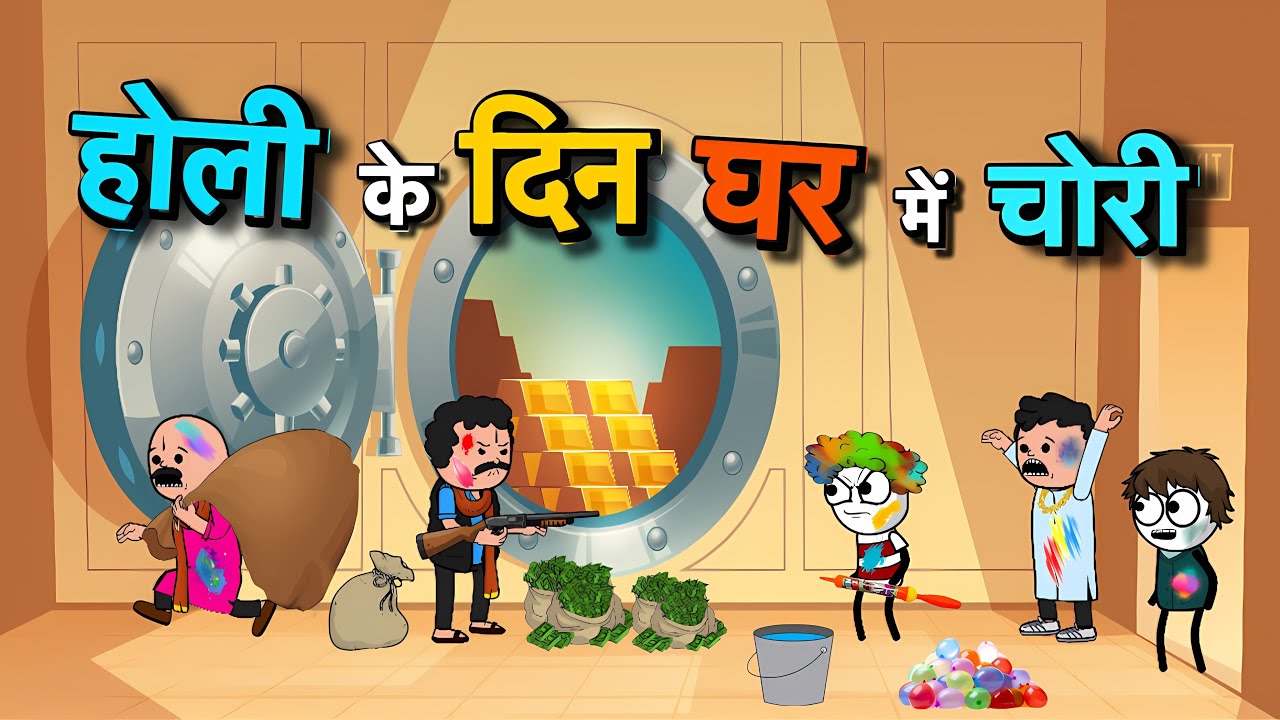 Holi के दिन चोरी😂॥Mastii Wali Vines॥#mastiiwalivines #holi 